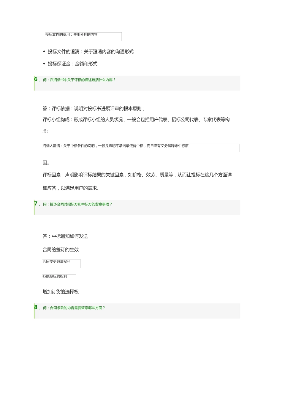 招投标过程经常遇到的十四个问题_第3页