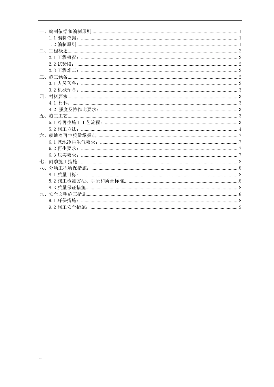 就地冷再生施工及方案_第2页