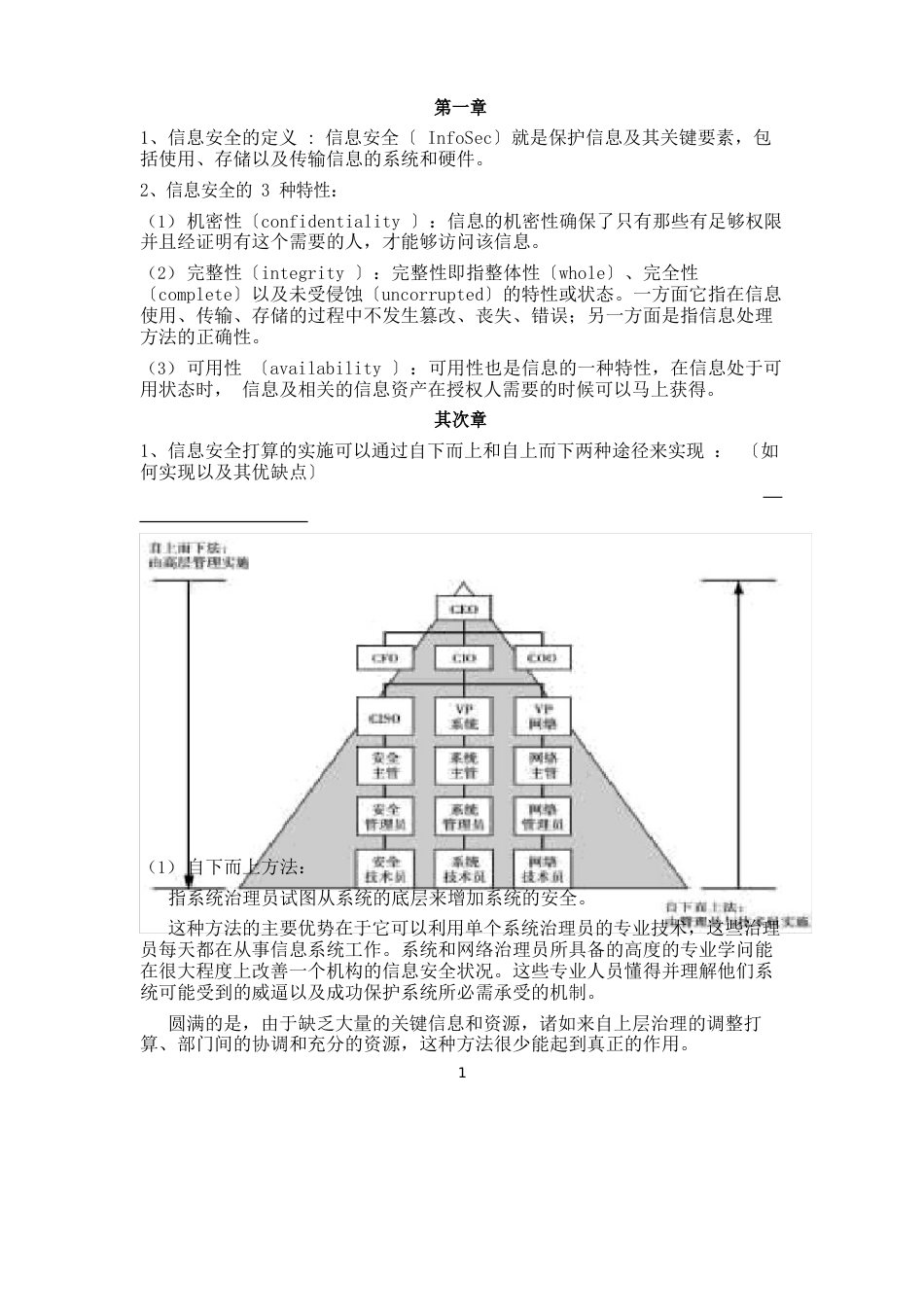 信息安全_第1页