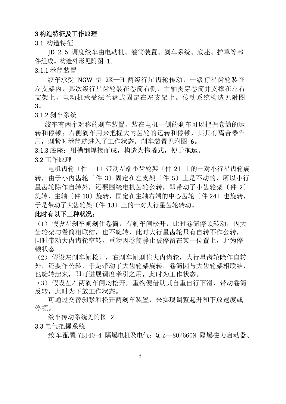 调度绞车说明书_第2页