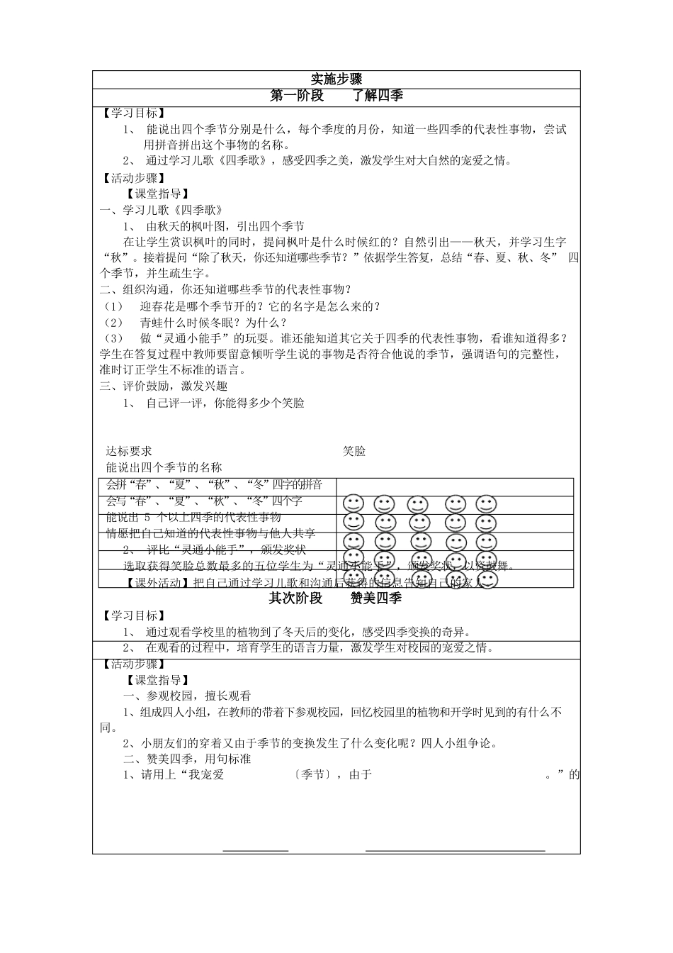 一年级语文《四季》综合实践活动方案_第2页