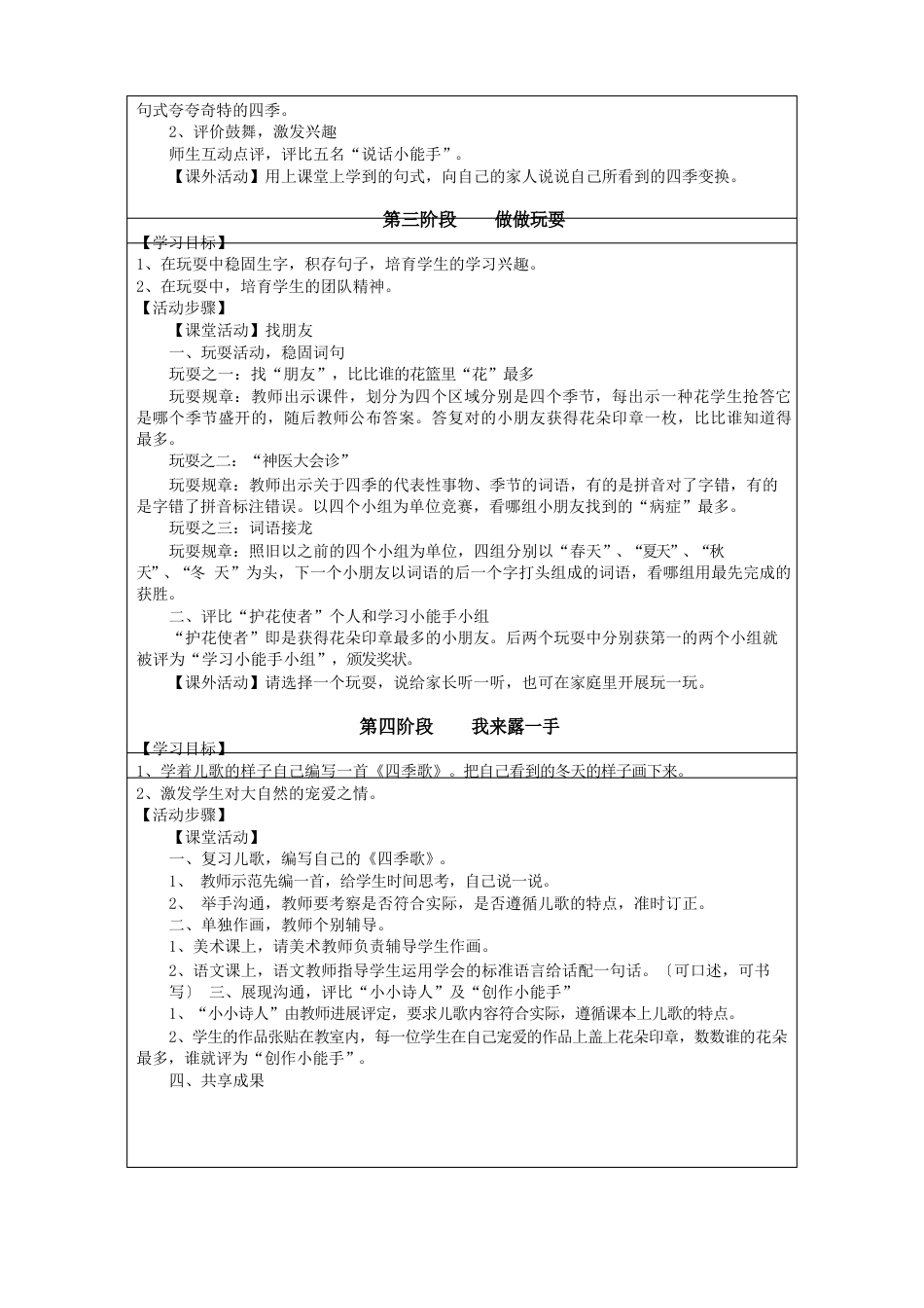 一年级语文《四季》综合实践活动方案_第3页