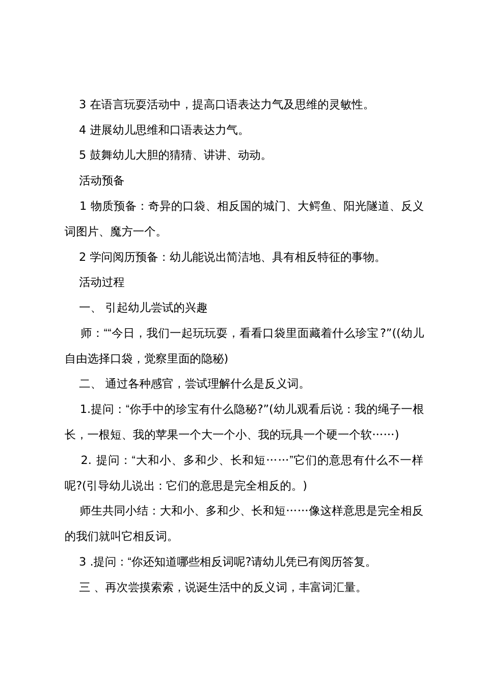 中班语言相反国的旅行教案反思_第2页