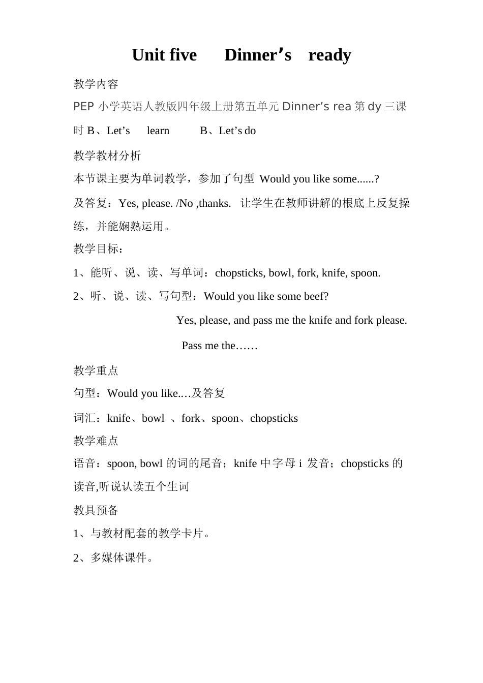 人教版小学英语四年级上册Dinnersready教案_第1页
