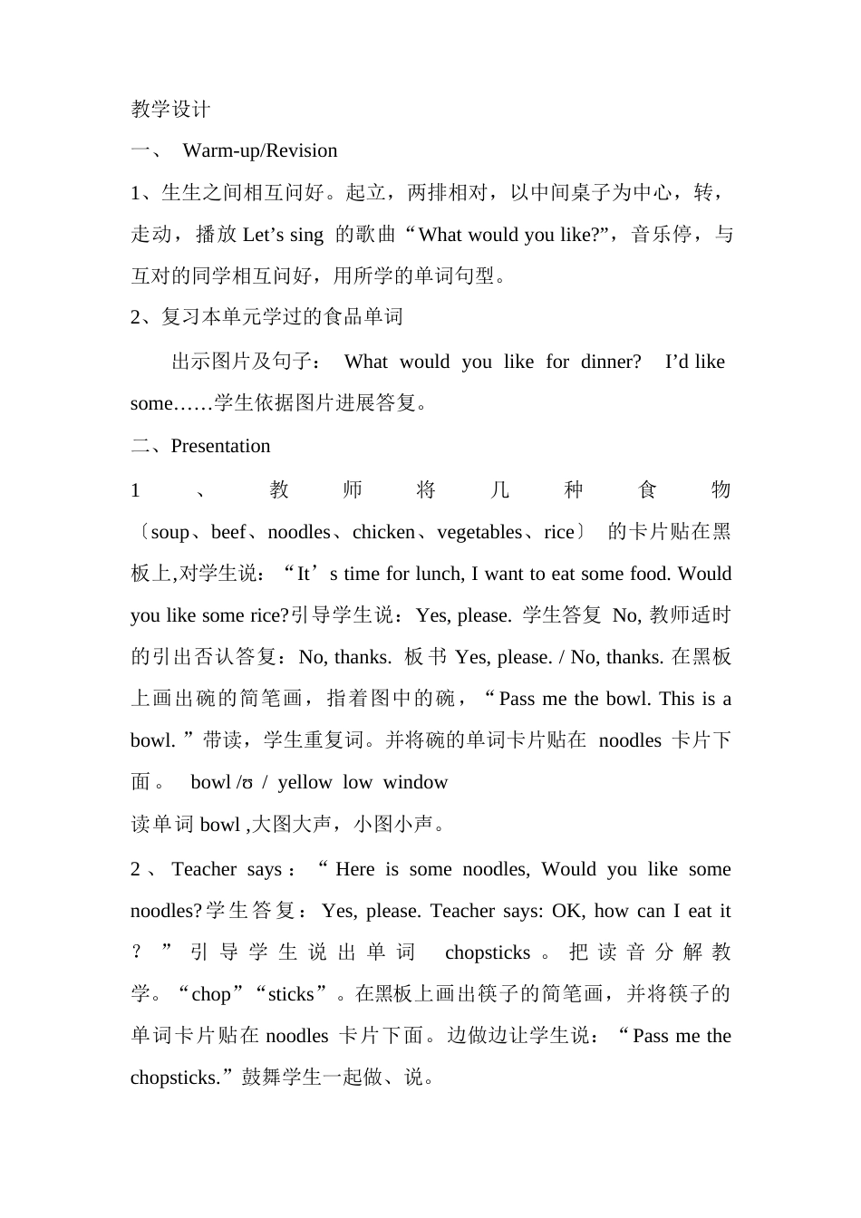 人教版小学英语四年级上册Dinnersready教案_第2页