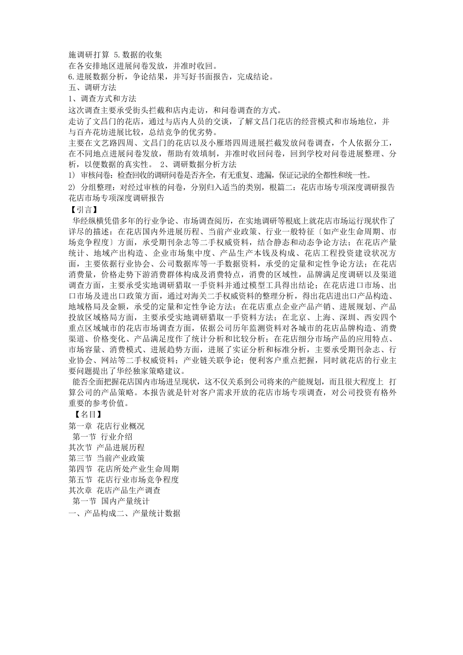 花店市场调查报告_第2页