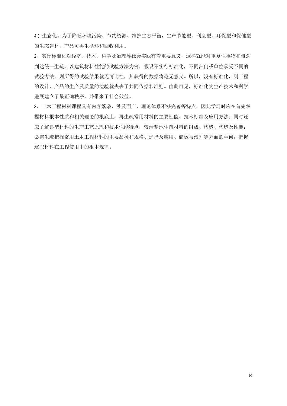 土木工程材料题库及答案_第3页