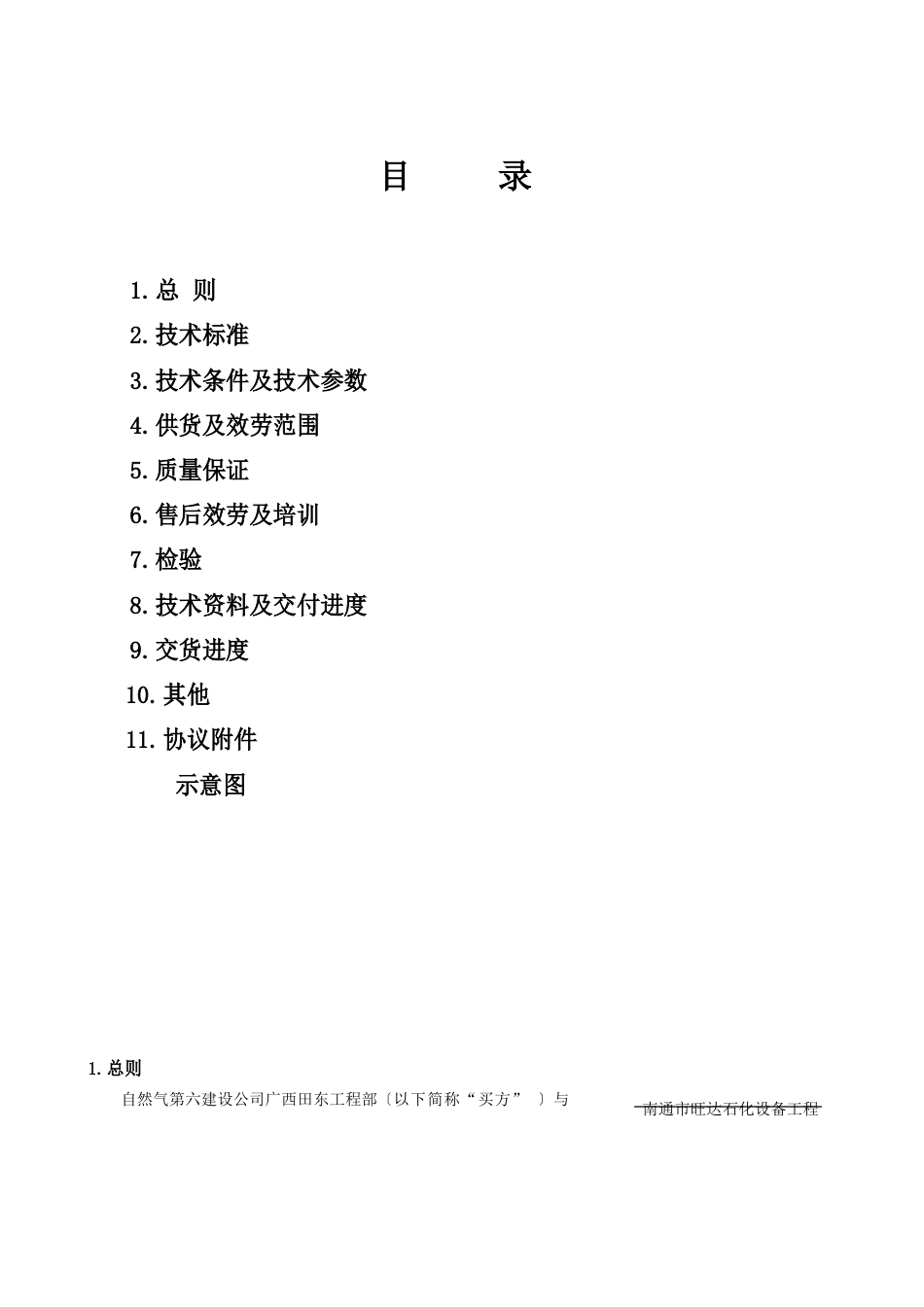阻火器技术协议_第2页