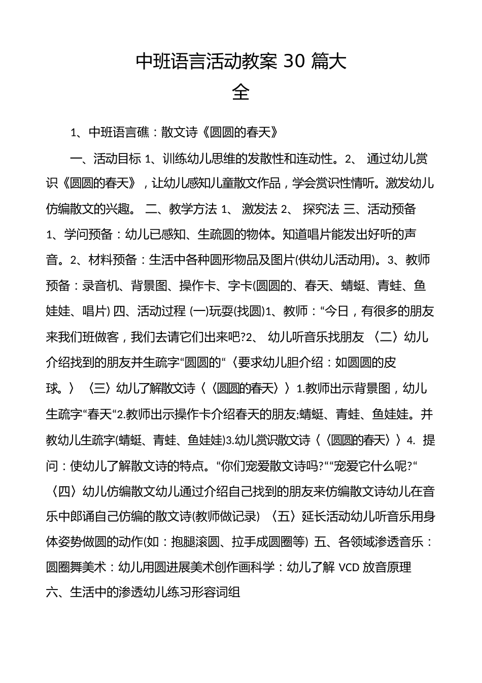 中班语言活动教案3大全_第1页