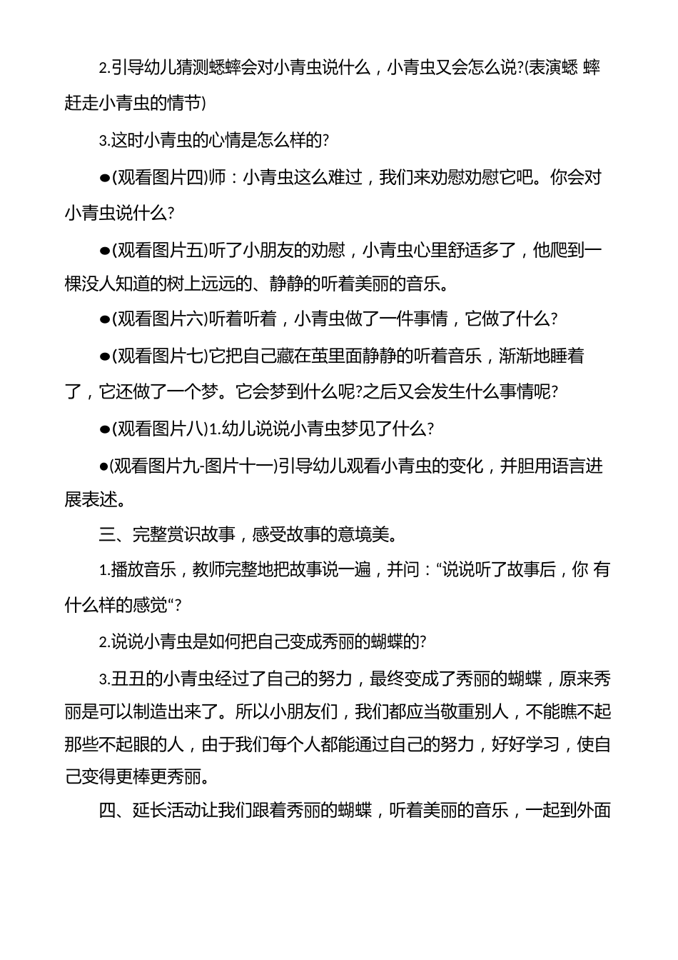 中班语言活动教案3大全_第3页