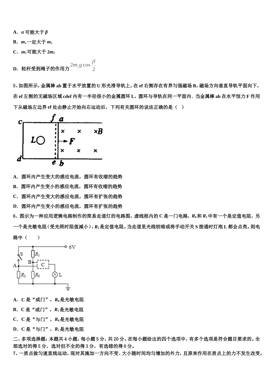 山东省单县第五中学2023年高三下学期月考四（期末考试）全国卷1物理试题_第2页