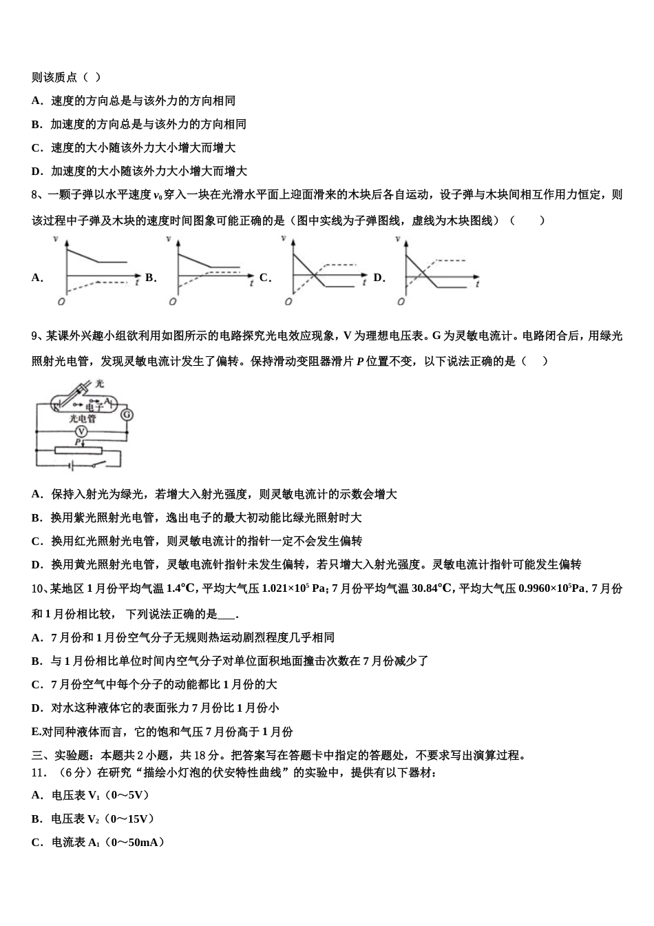 山东省单县第五中学2023年高三下学期月考四（期末考试）全国卷1物理试题_第3页