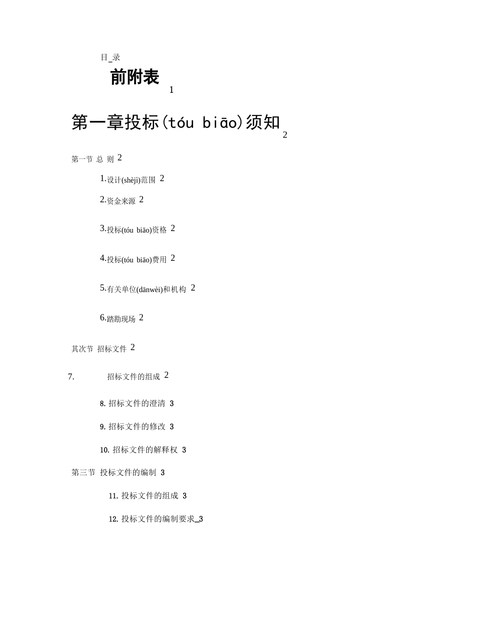 景观设计招标文件_第1页