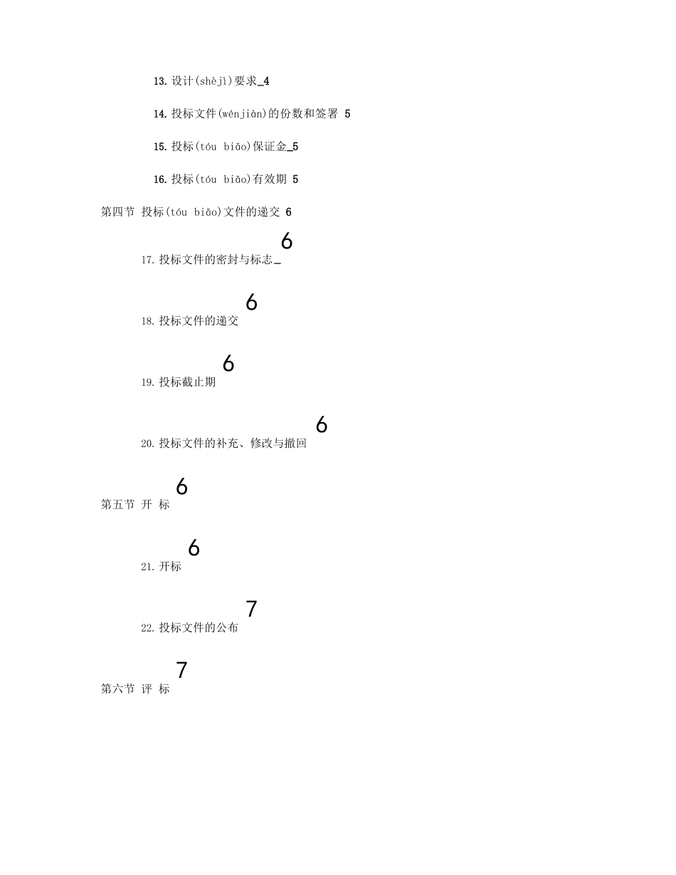 景观设计招标文件_第2页