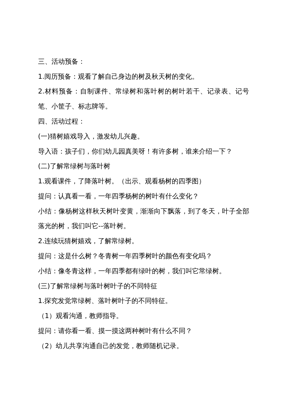 大班科学活动秋天的树教案反思_第2页