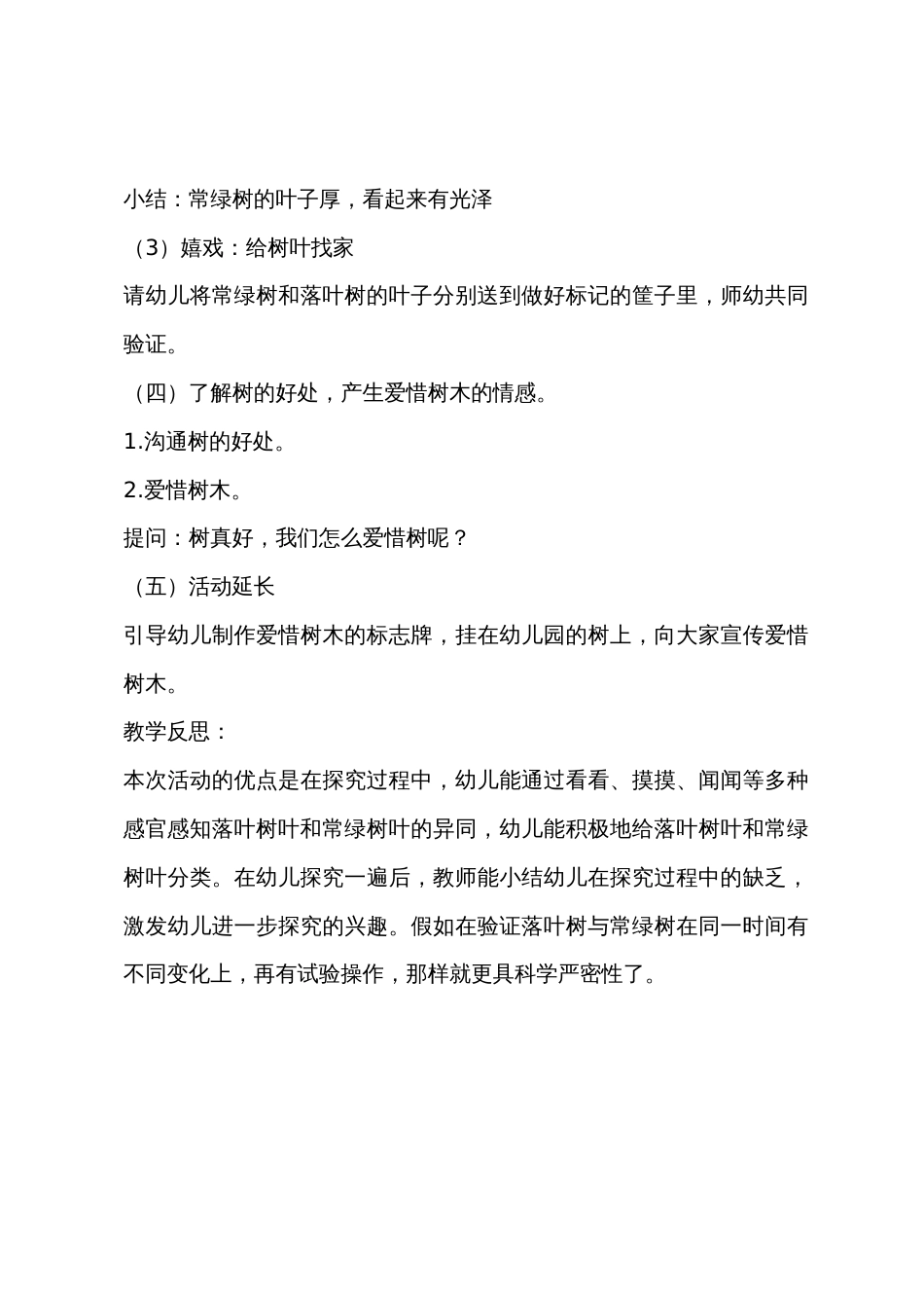 大班科学活动秋天的树教案反思_第3页