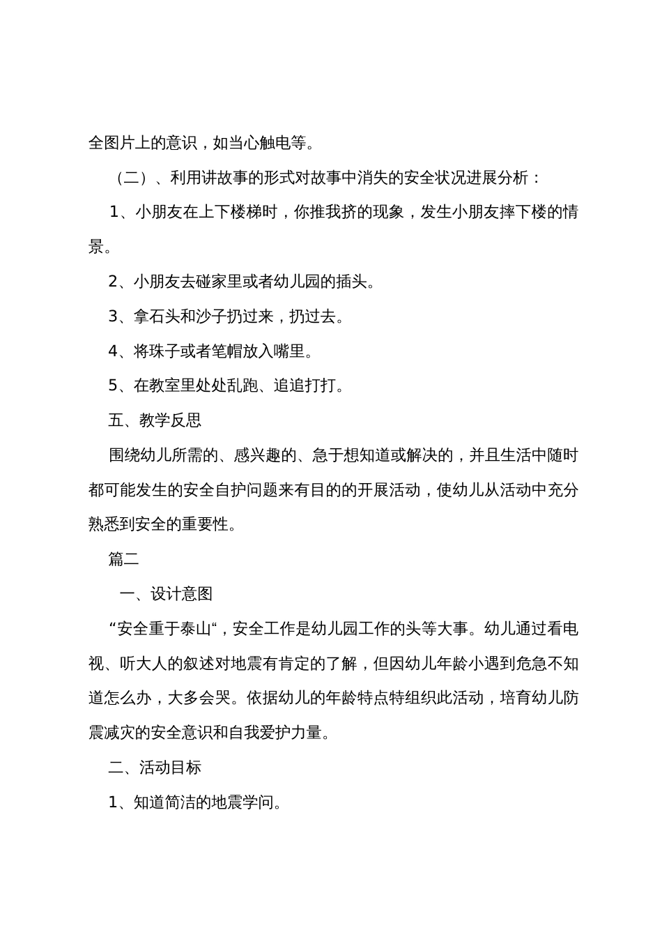 幼儿园大班开学的第一课安全教案三篇_第2页