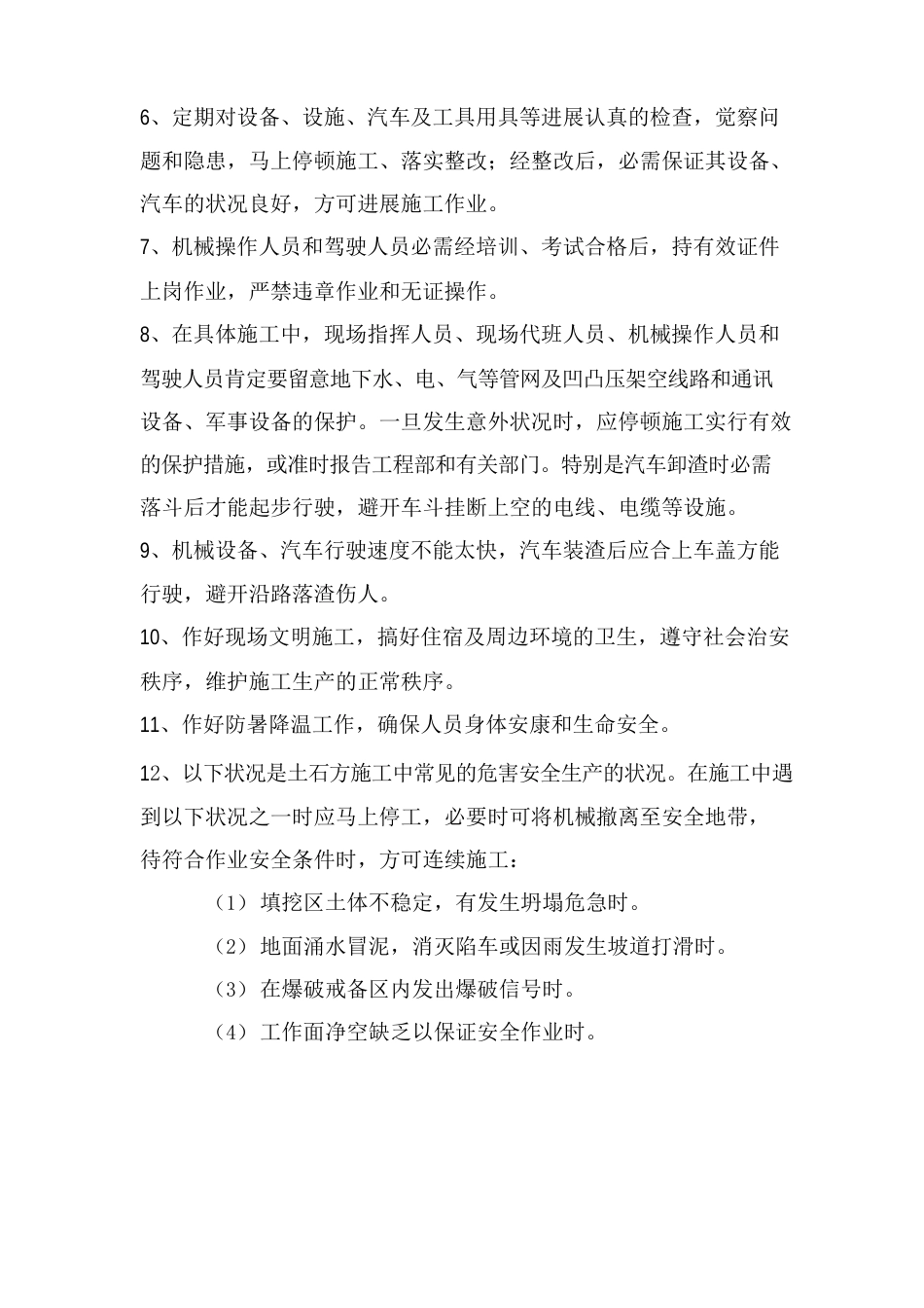 机械设备安全技术交底_第2页
