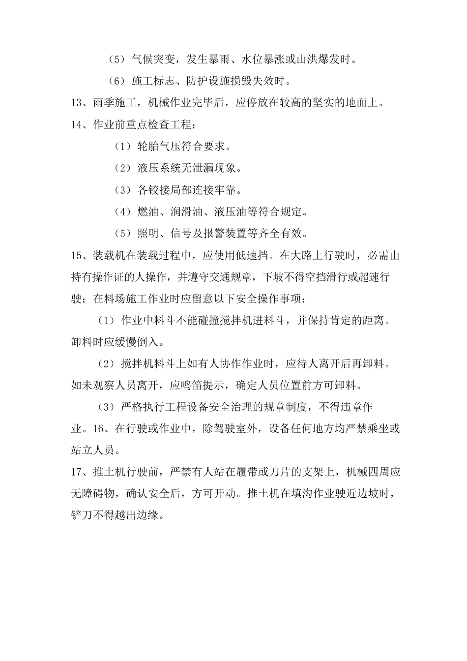 机械设备安全技术交底_第3页