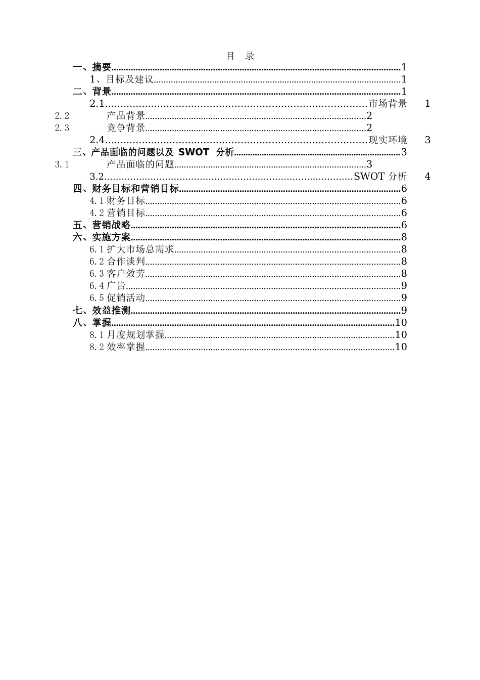 泉州洪濑贻庆鸡爪石狮店营销推广策划方案_第2页