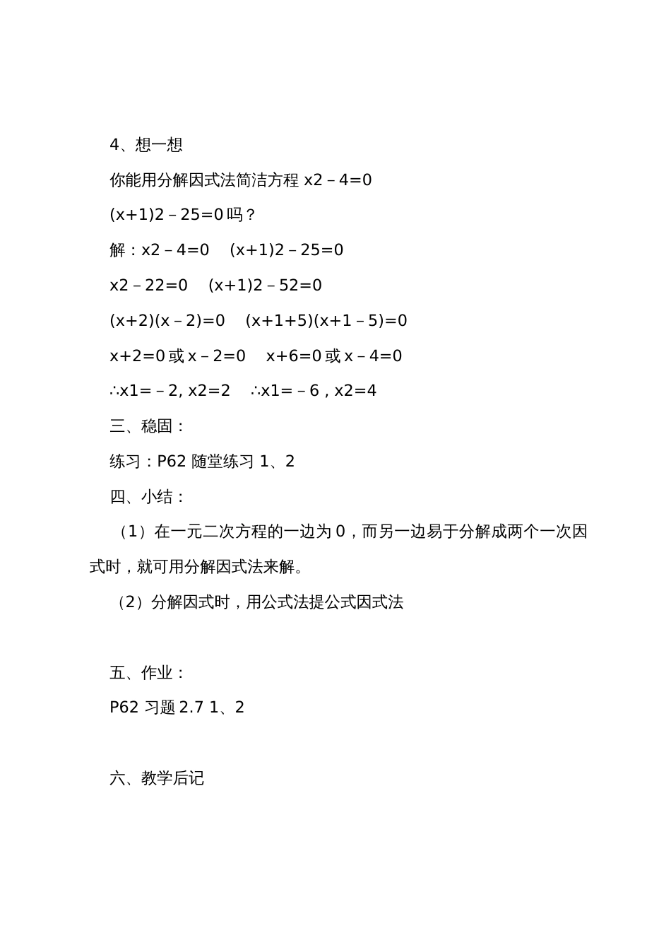 数学教案－北师大版_第3页