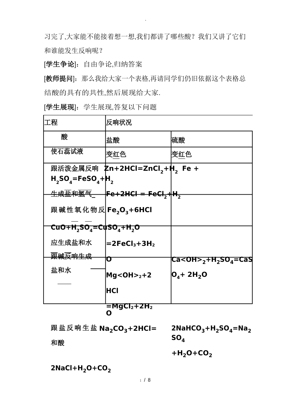 酸碱盐复习课教案_第3页