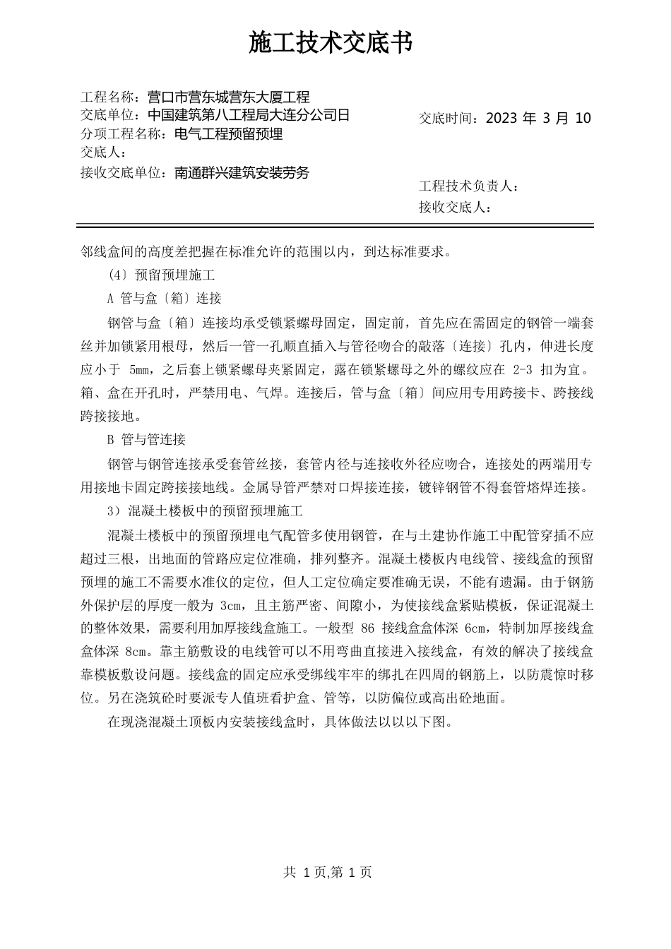 电气预留预埋施工技术交底_第3页