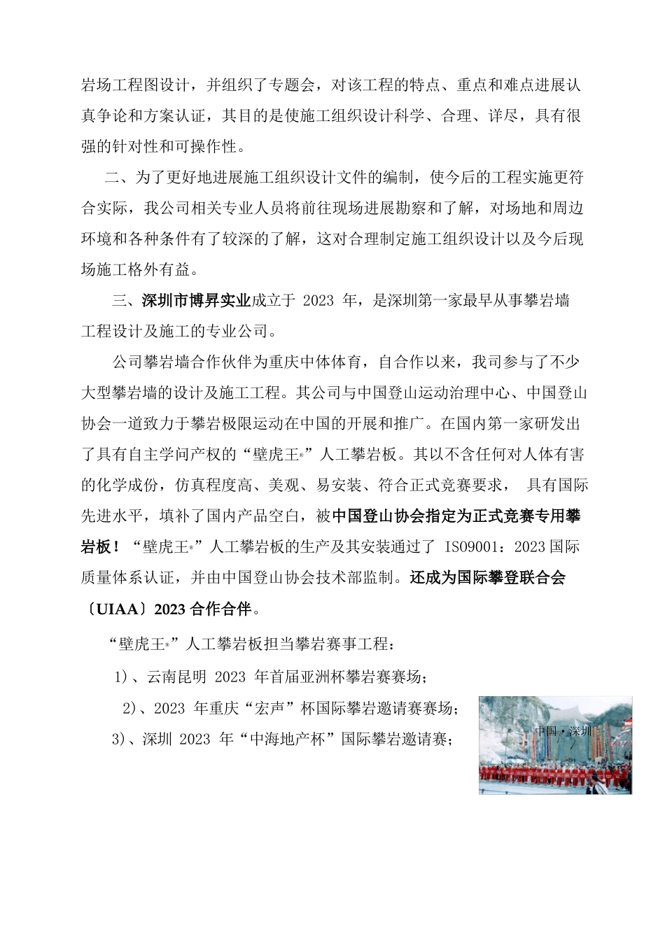 金戈(攀岩墙施工方案)_第2页