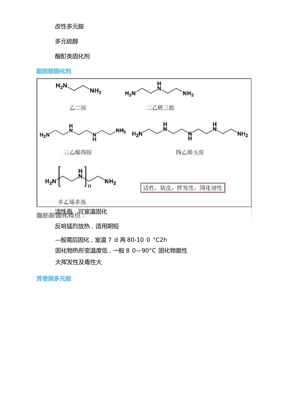 环氧树脂的固化机理及其常用固化剂_第2页