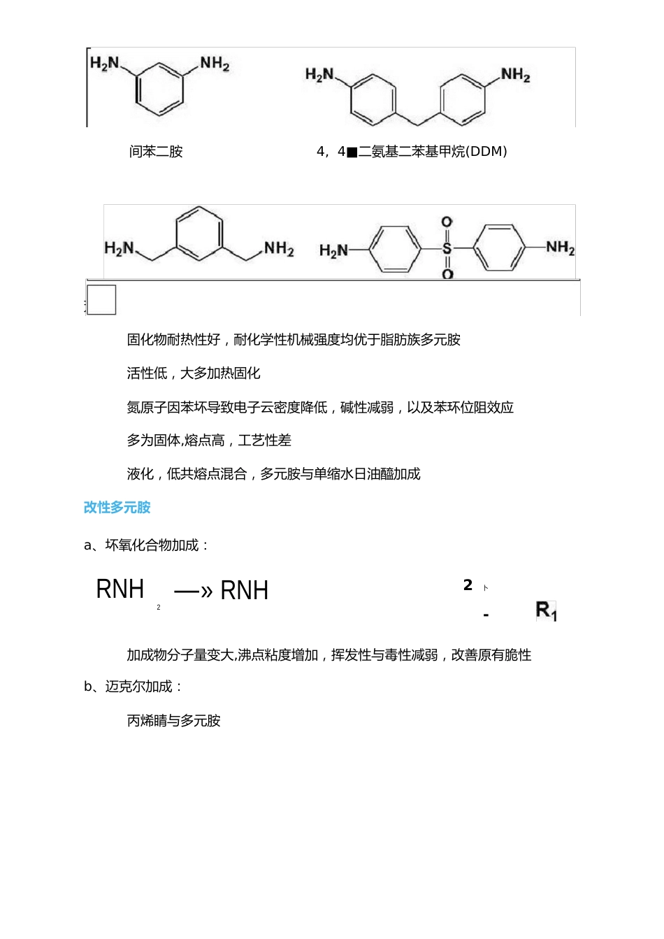 环氧树脂的固化机理及其常用固化剂_第3页