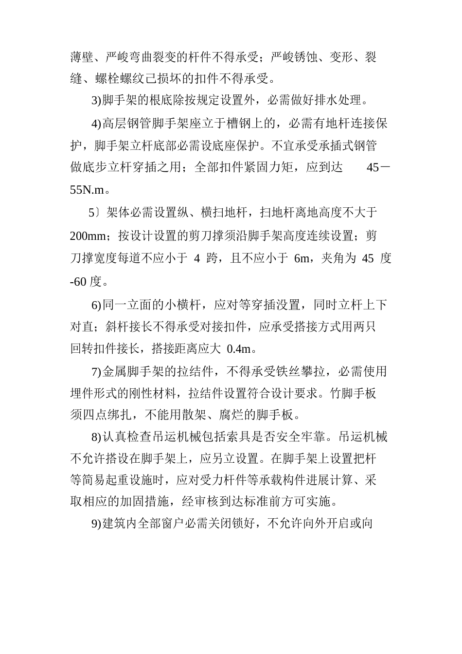 脚手架工程实施细则_第2页