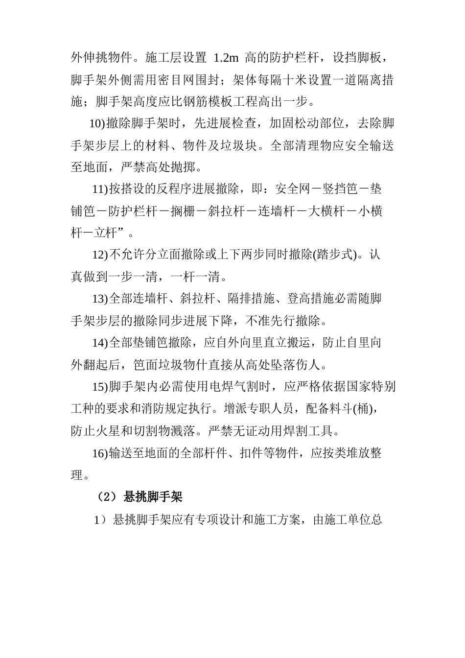 脚手架工程实施细则_第3页