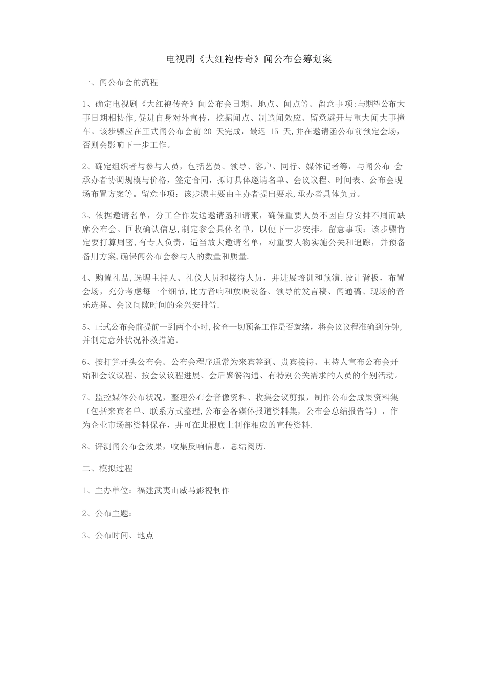 新闻发布会策划书_第1页
