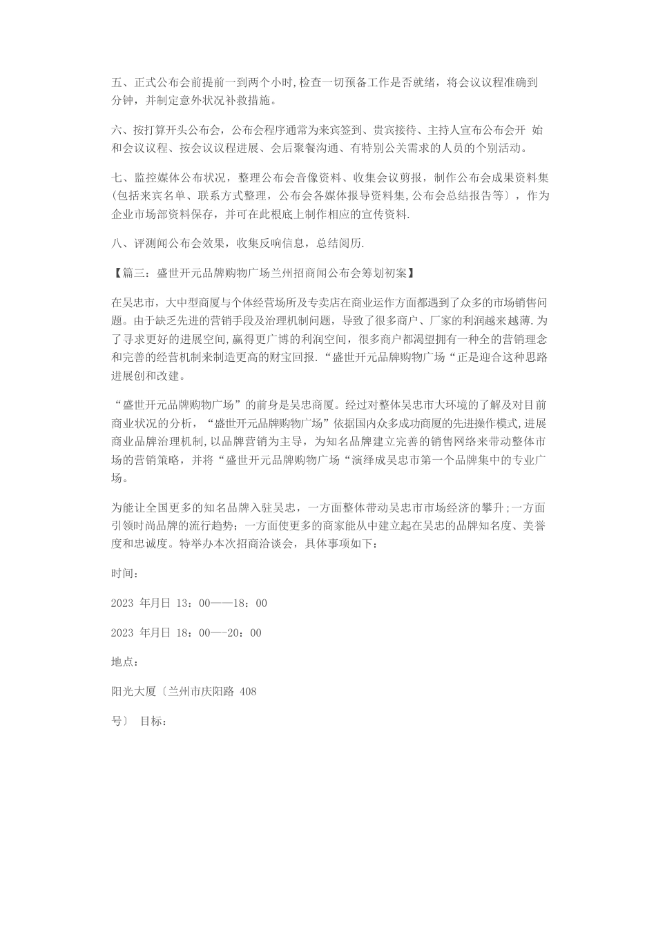 新闻发布会策划书_第3页