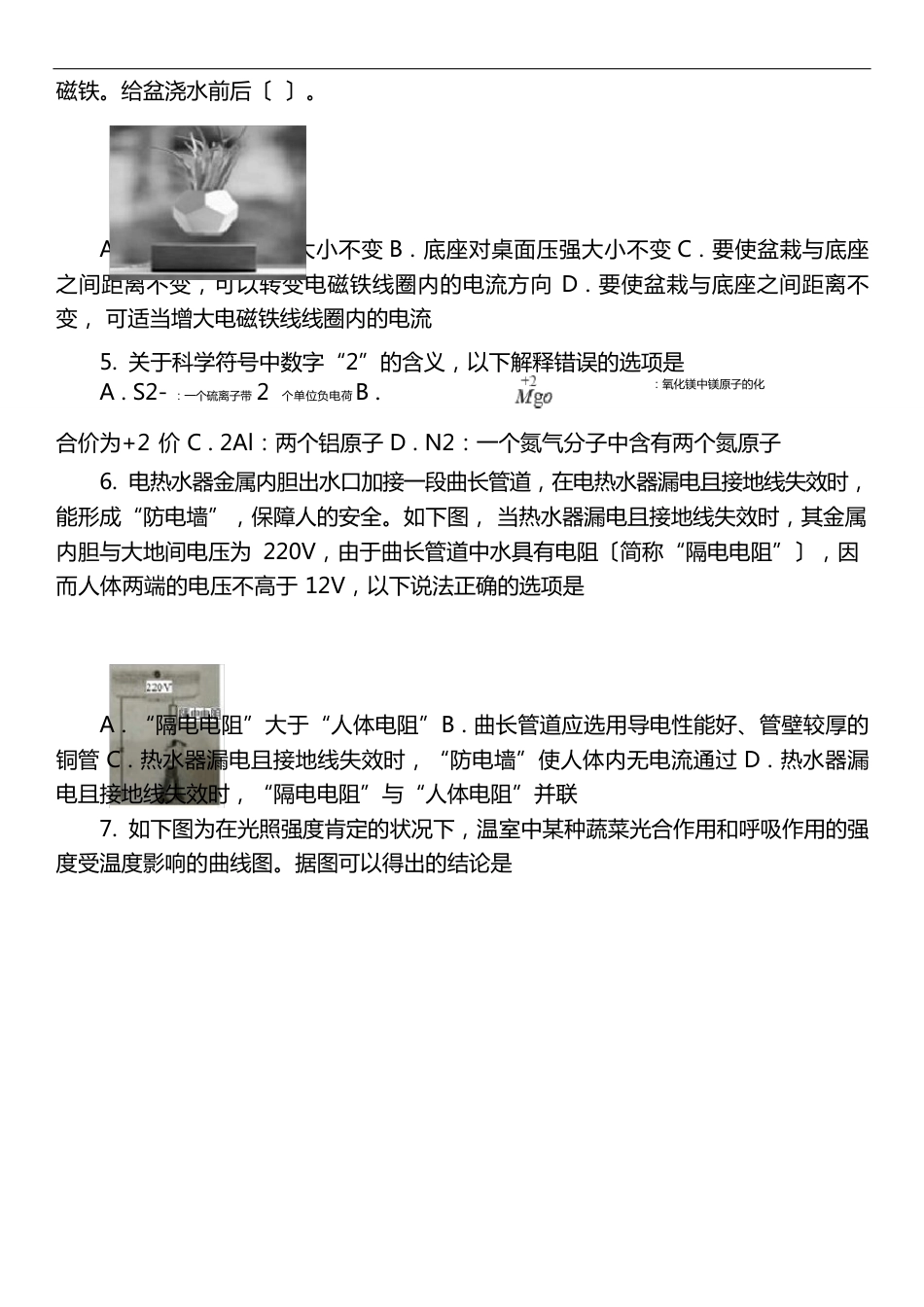 八年级下学期科学期中考试试卷_第2页