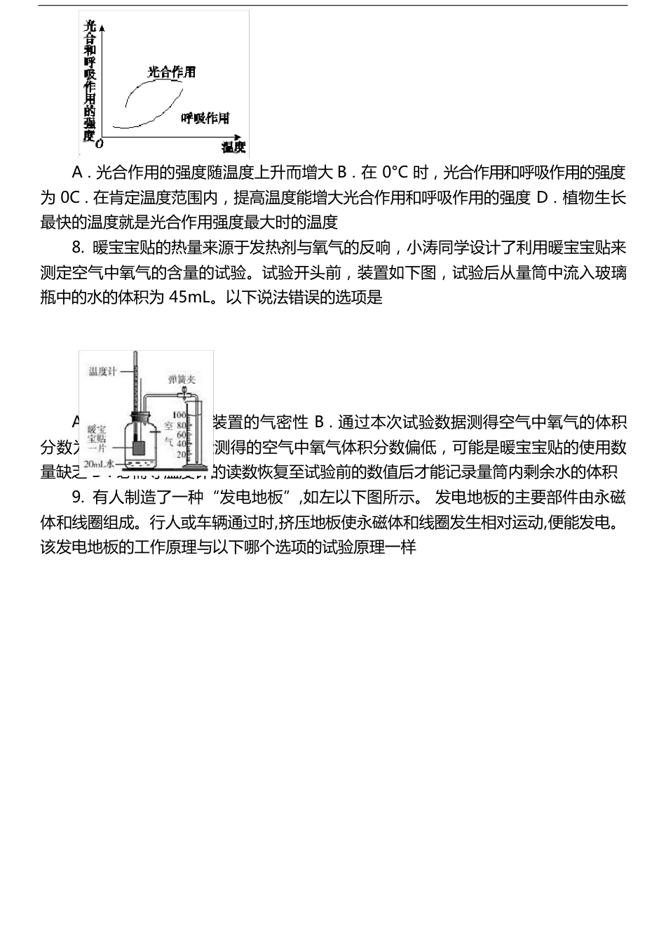八年级下学期科学期中考试试卷_第3页