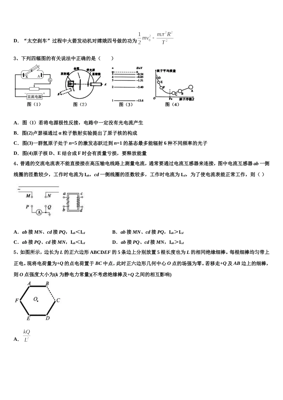 山西省古县、离石区、高县2023年高三3月联合检测试题物理试题_第2页