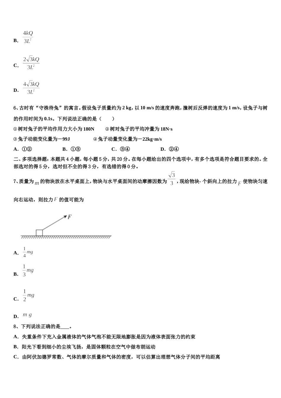 山西省古县、离石区、高县2023年高三3月联合检测试题物理试题_第3页