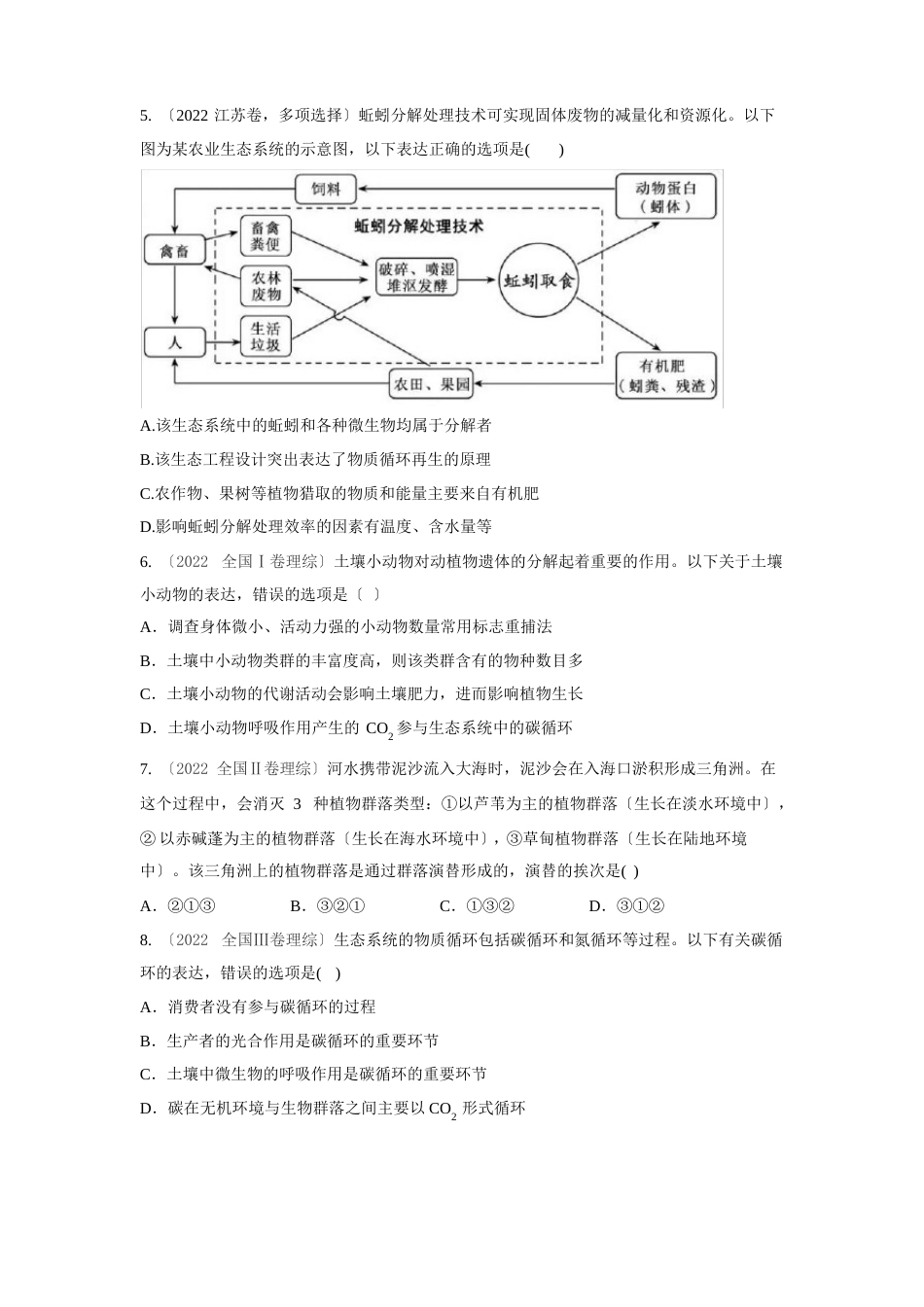 高中生物生物与环境专题2022年高考题汇总附答案_第2页