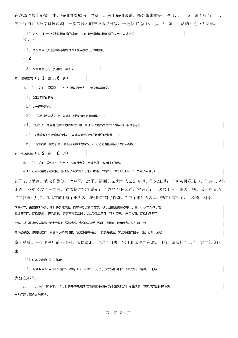 鄂尔多斯市鄂托克旗2023年版八年级下学期语文期末考试试卷A卷_第2页