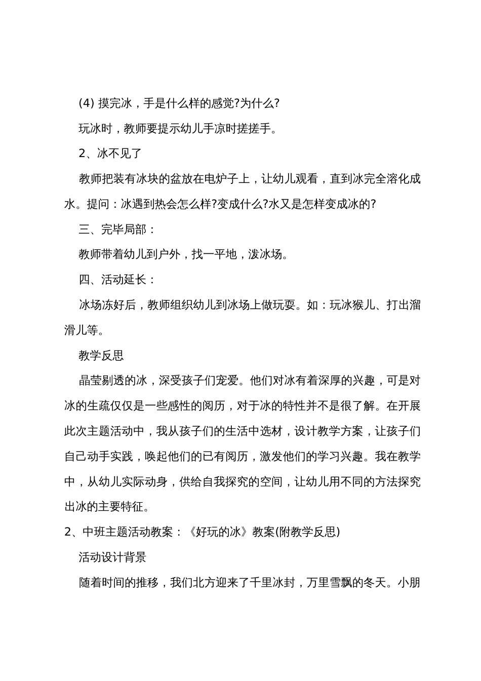 中班主题教案有趣的冰教案反思_第3页