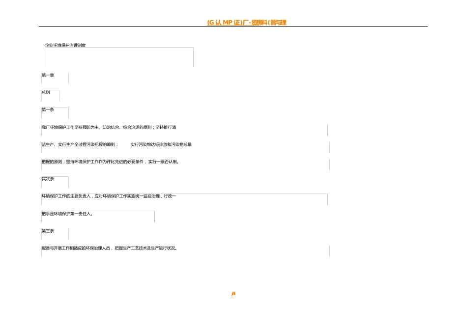 企业环保管理制度_第1页