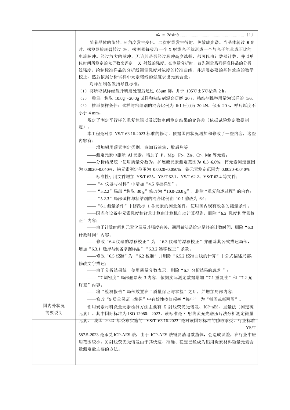 行业标准项目建议书_第3页