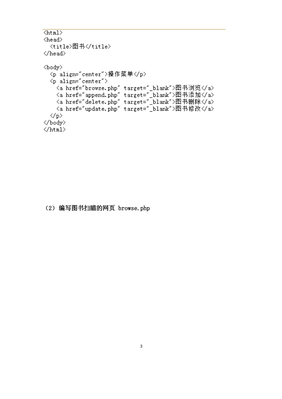 实验5利用PHP实现mysql数据库操作_第3页