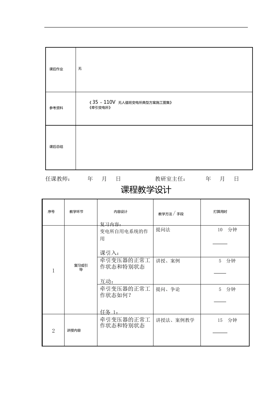 铁路工程职业技术院校开放课教案第讲牵引变压器常见故障及处理方式_第2页