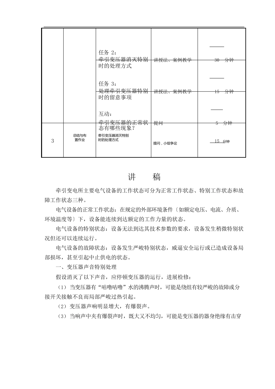 铁路工程职业技术院校开放课教案第讲牵引变压器常见故障及处理方式_第3页