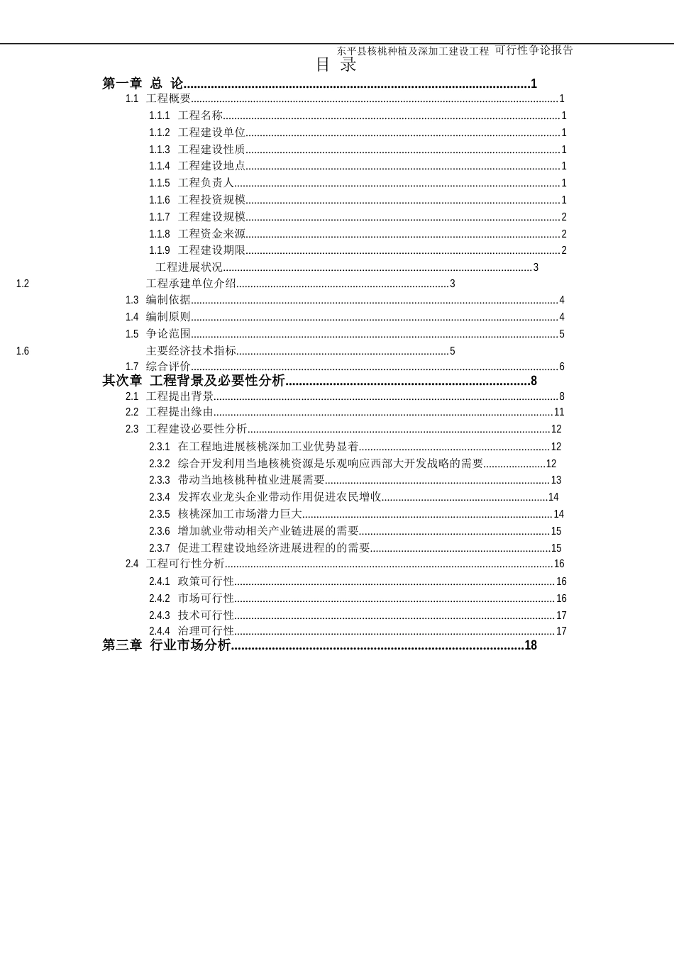 核桃种植及深加工项目可行性研究报告_第2页