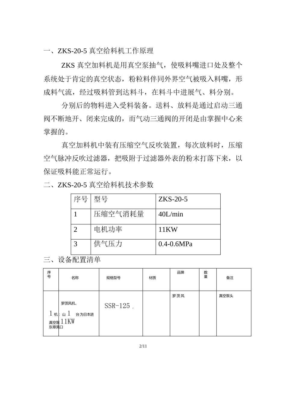 真空加料机技术协议_第3页