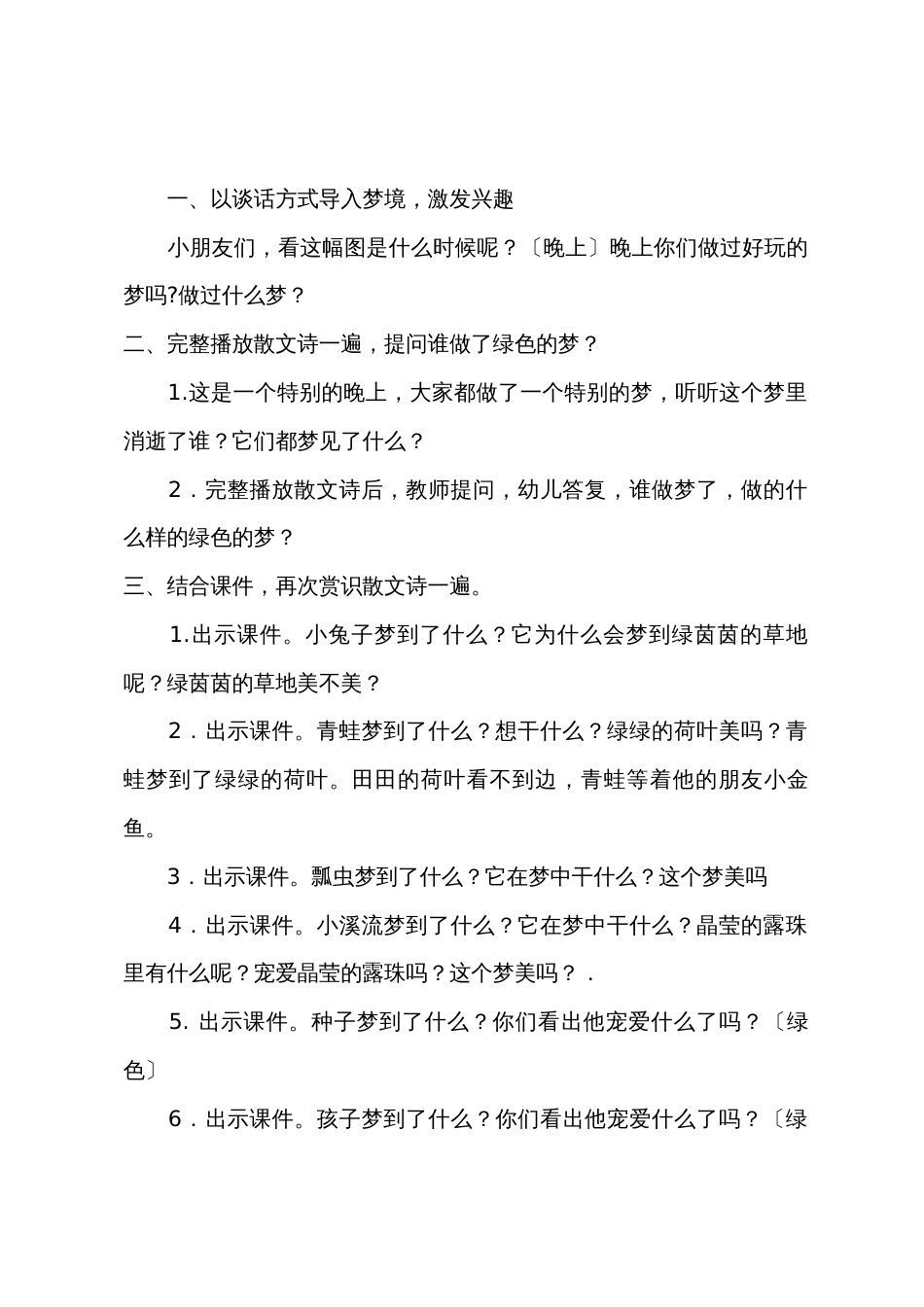 中班主题有趣的梦教案反思_第2页