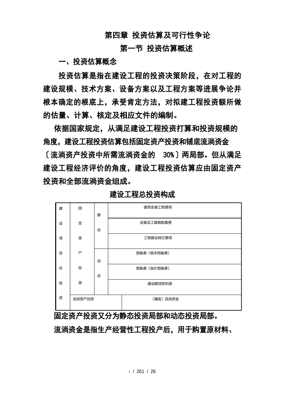 投资估算及可行性研究_第1页